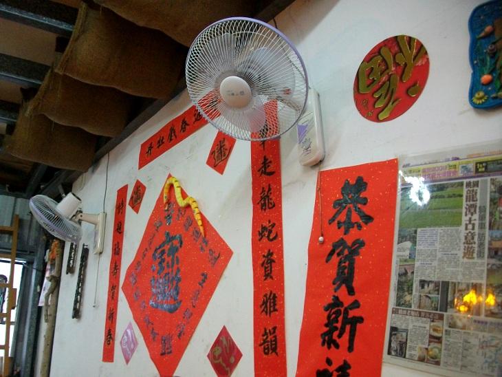 龍潭橋頭老麵店內牆壁上的春聯