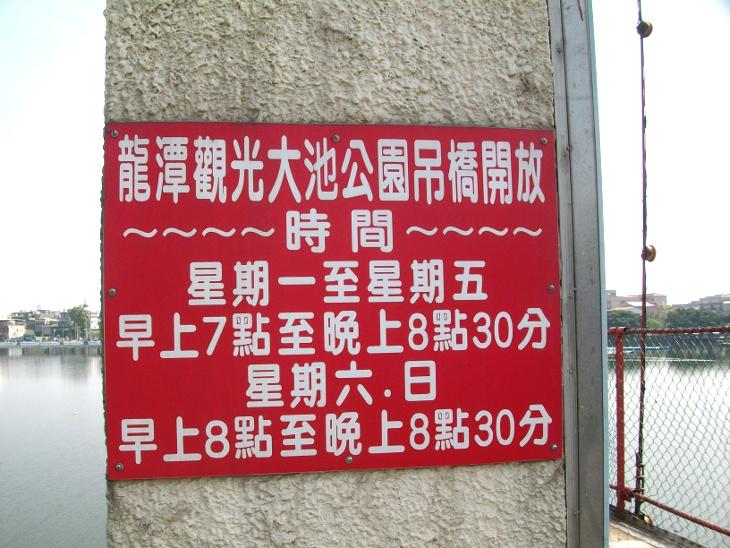 龍潭大池觀光吊橋的開放時間