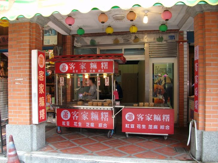 蕭客家麻糬