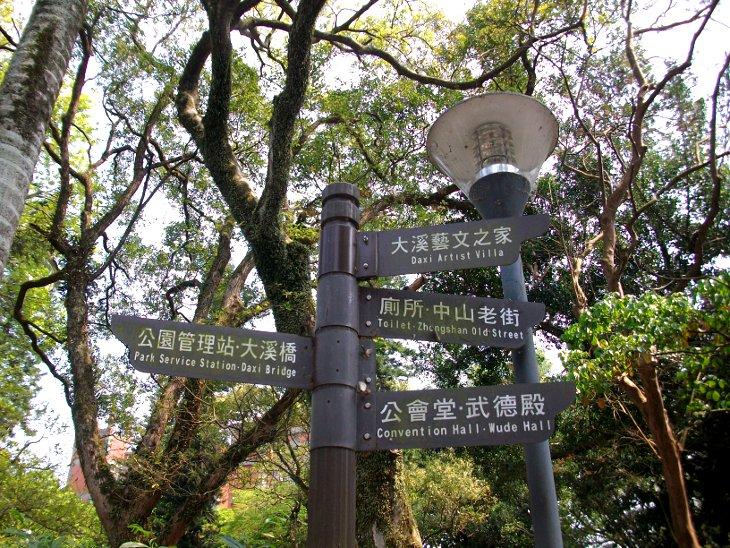 園內的路標