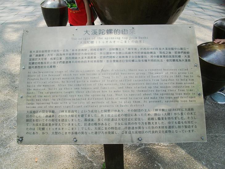大溪中正公園大陀螺的由來