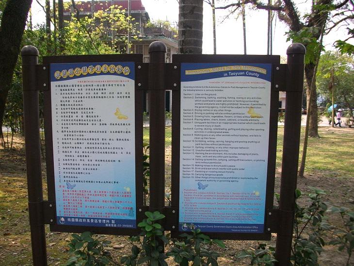 桃園縣公園管理自治條例