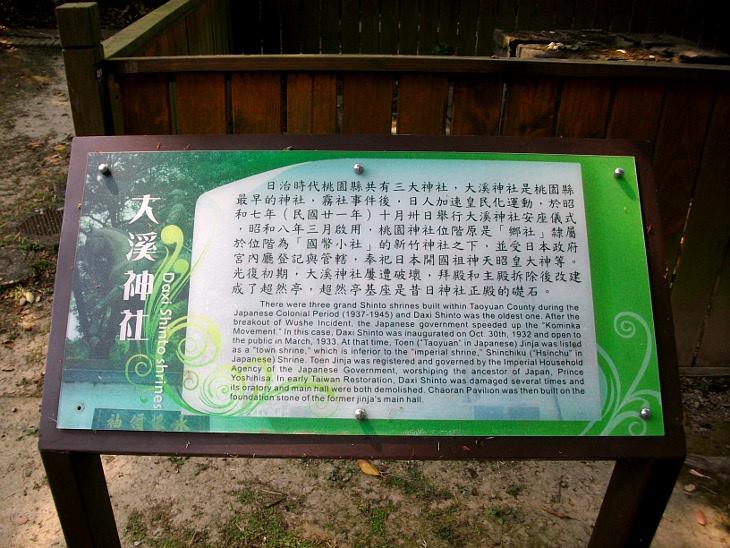 大溪神社的介紹