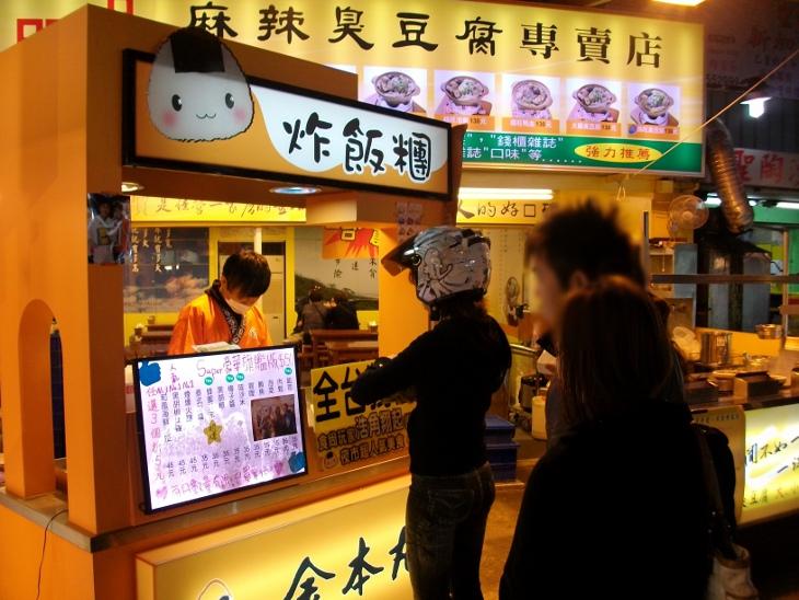具有特色的士林夜市炸飯糰