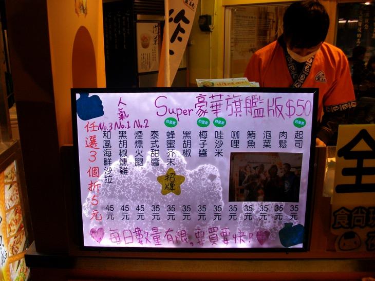 士林夜市炸飯糰價目表