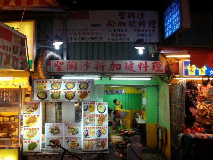 聖陶沙新加坡料理
