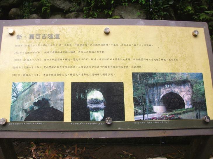 新舊百吉隧道的歷史介紹