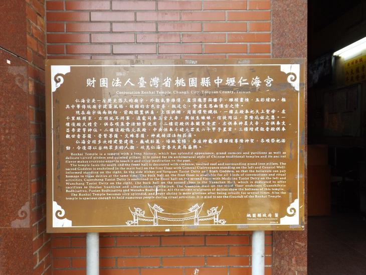桃園縣政府製的仁海宮介紹