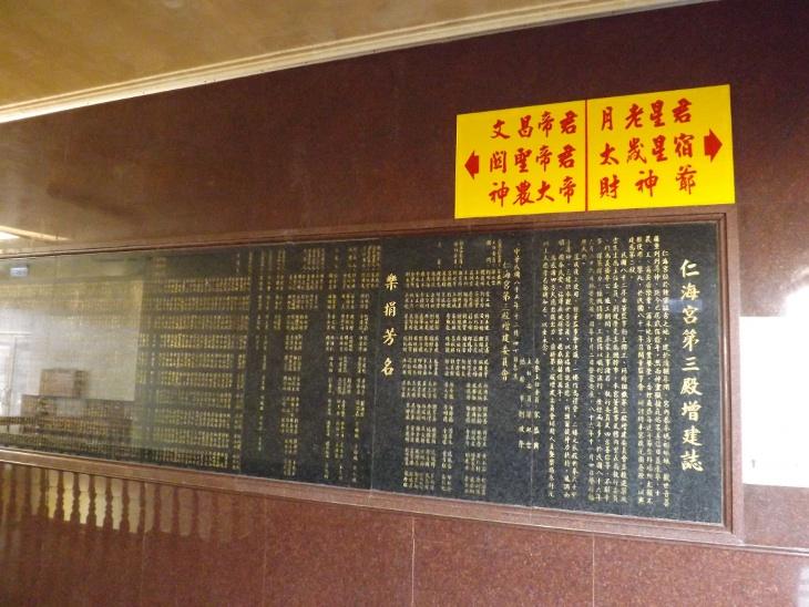 仁海宮第三殿增建誌