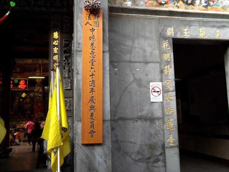 中壢慈惠堂門口一景