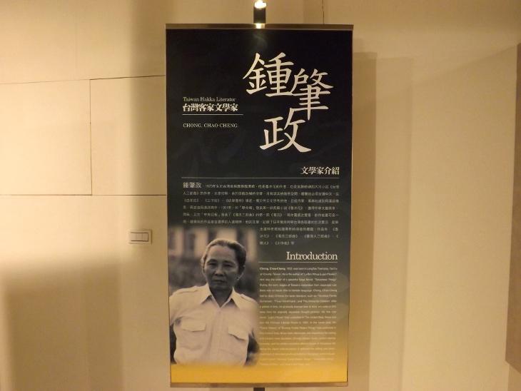 台灣客家文學家鍾肇政先生的介紹看板