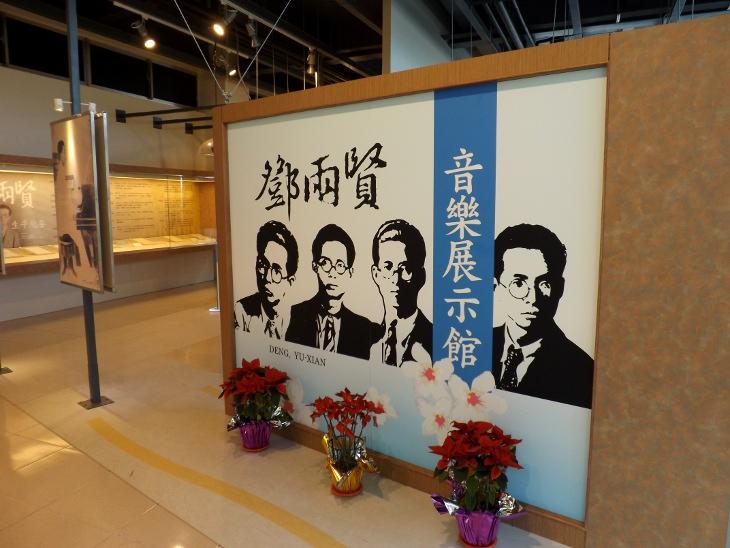 鄧雨賢音樂展示館入口