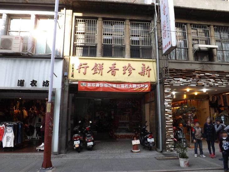 中壢著名的新珍香餅行