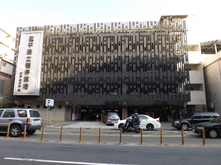 延平路立體停車場