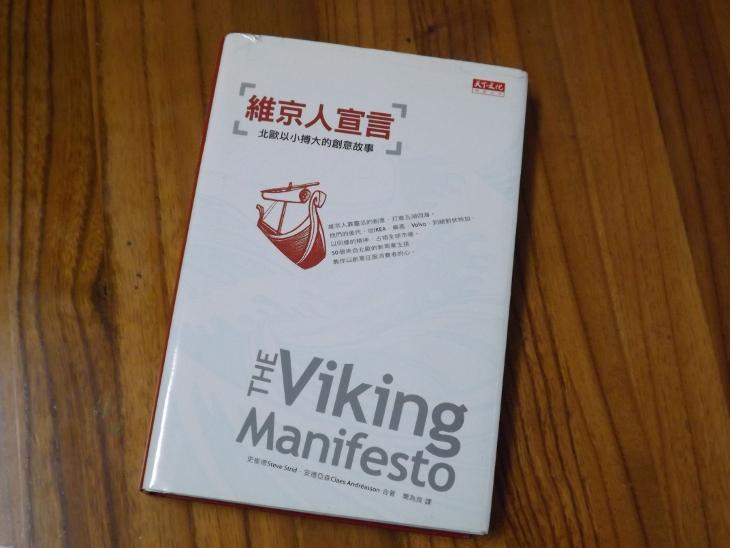 維京人宣言