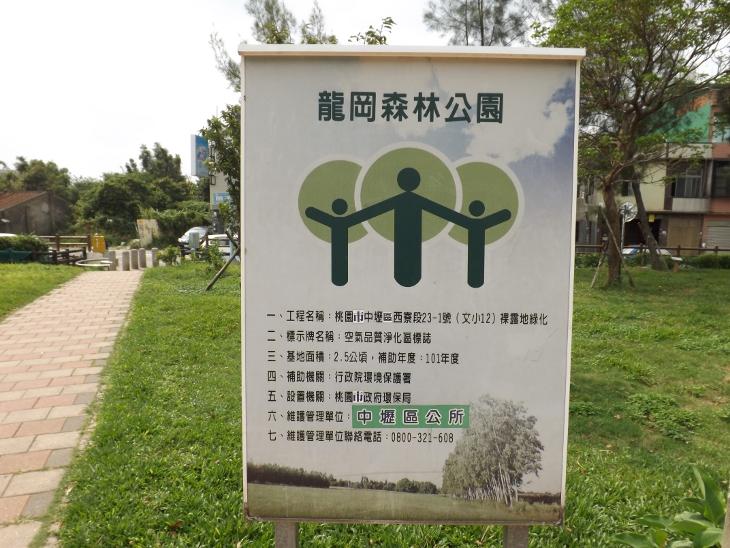 龍岡森林公園資訊看板
