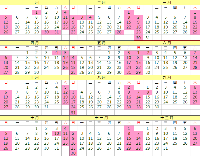 2014 行事曆 2014 行事曆